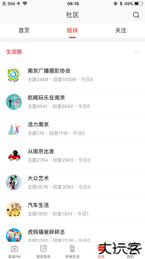 在南京app安卓版下载安装下载 v7.7.4