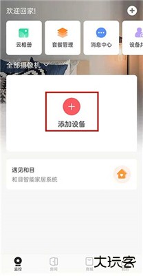 和家亲监控摄像头手机版