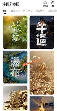 字画幻术图软件