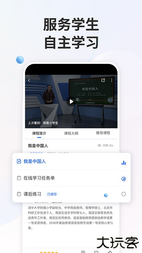智慧中小学教育app下载 v7.1.2