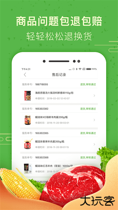 食行生鲜下载 v9.6.0