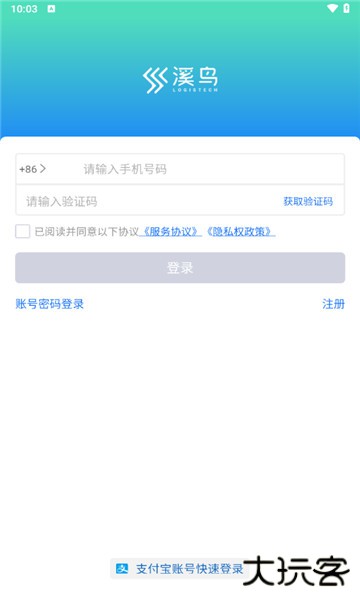 溪鸟驿站下载 v5.3.6.2