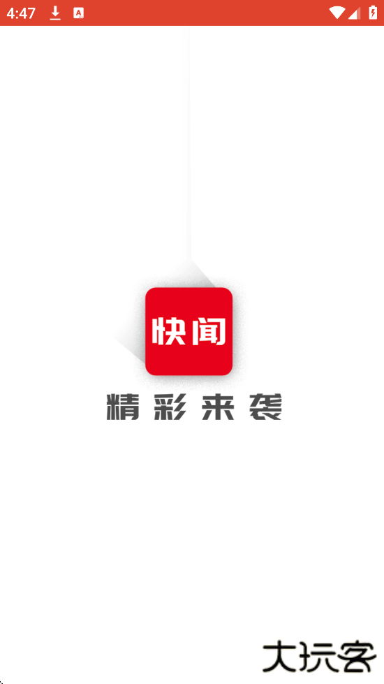 今日快闻下载安装手机版下载 v1.3.8.