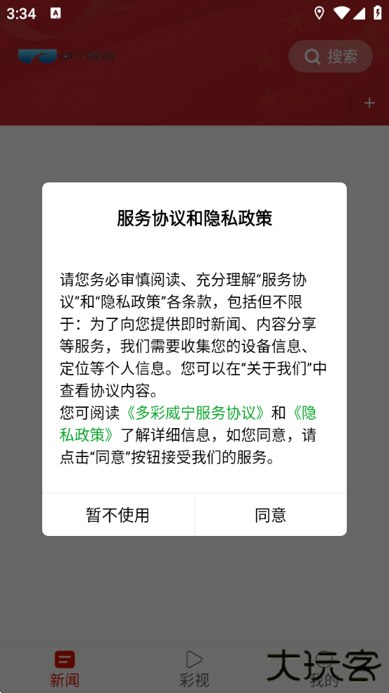 多彩威宁app下载最新版本下载 v1.3.11