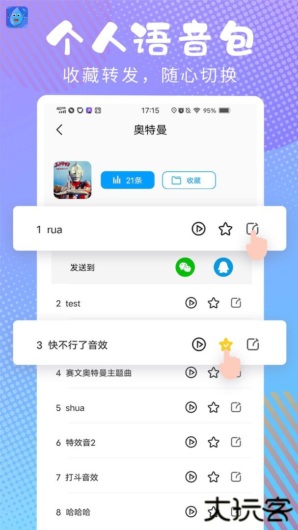 和平变声器精灵下载 v1.4.5