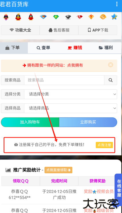 君君百货库最新版下载