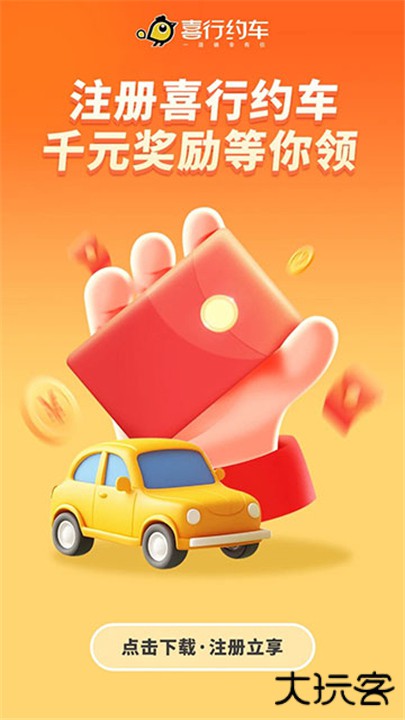 喜行约车司机端下载 v6.30.8.0002