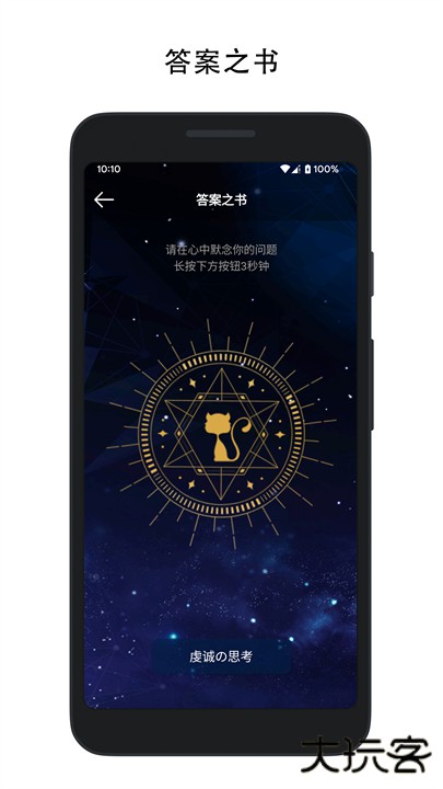决定喵app安卓版下载 v1.9.2