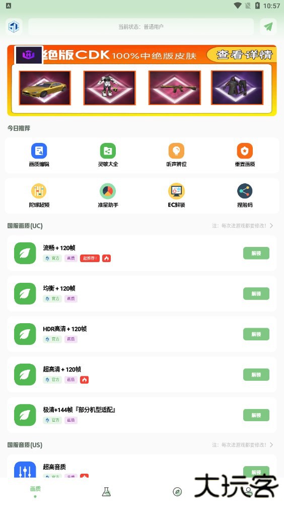 小鱼画质盒子下载 v1.7.0