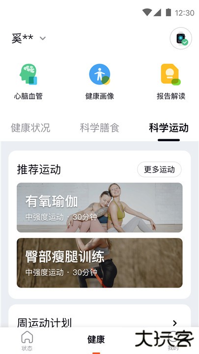 心泰健康下载 v1.8.3