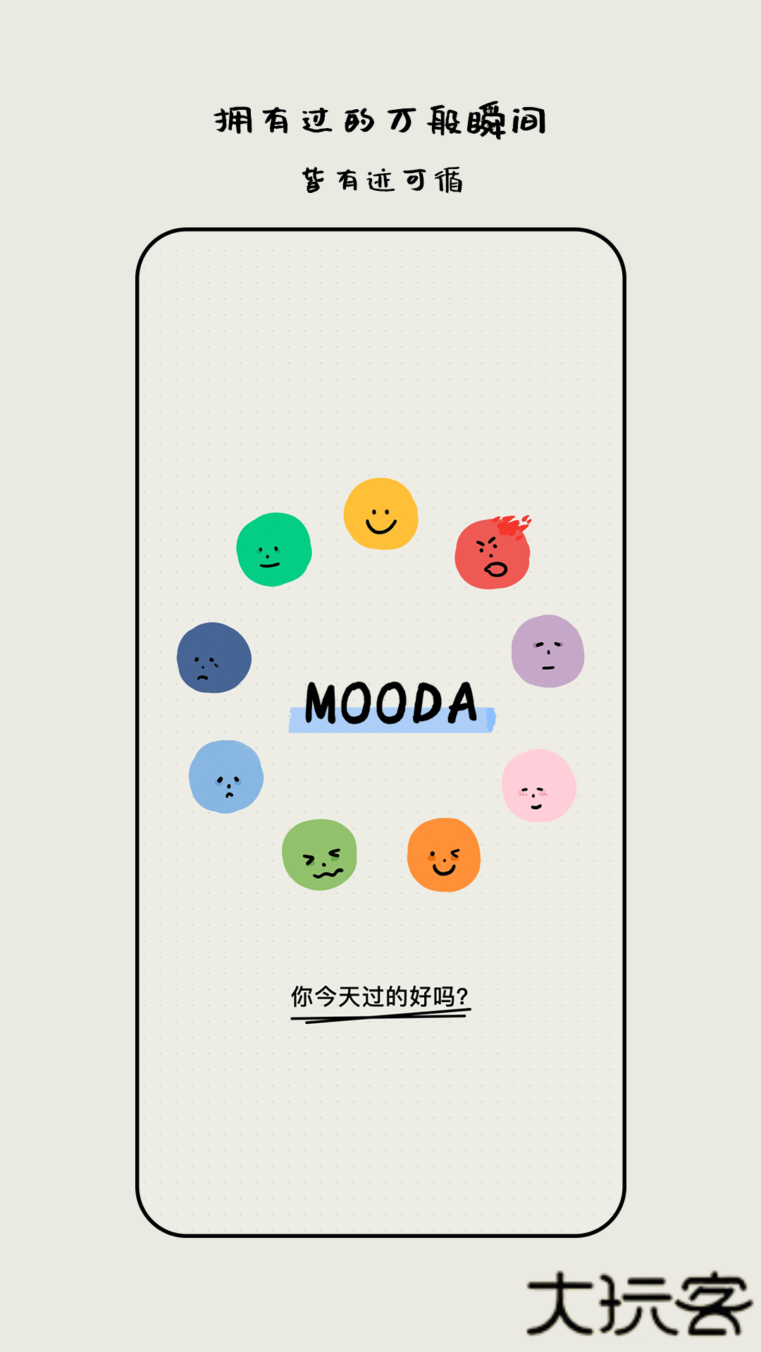 MOODA心情日记双人模式下载 v26.05