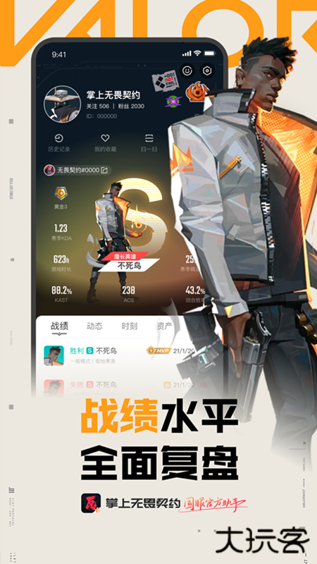 掌上无畏契约官方版下载 v1.4.1