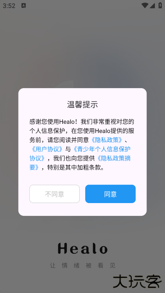 Healo软件下载最新版下载 v1.3.9
