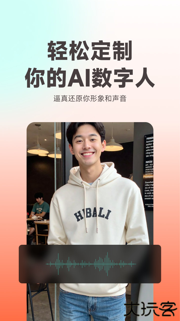 蝉镜数字人下载 v1.0.21