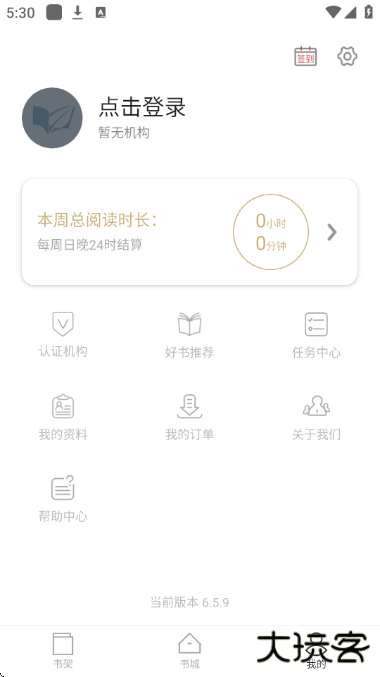 微书房app官方正版下载
