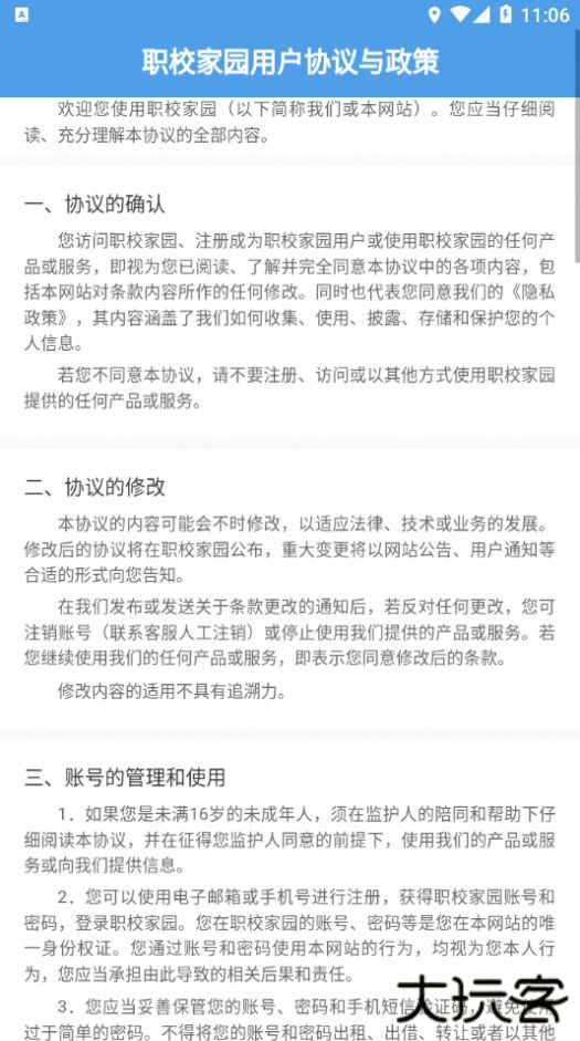 职教家园软件下载安装最新版本2025(职校家园)下载 v1.6.3