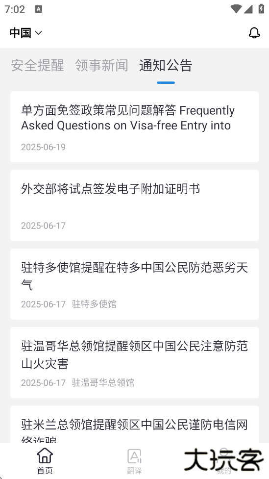 中国领事app手机版下载安装官方正版下载 v2.4.3