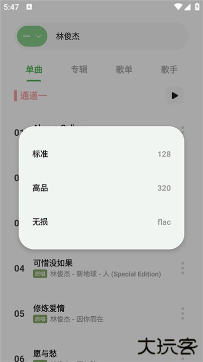 岸听音乐下载 v2.7-beta