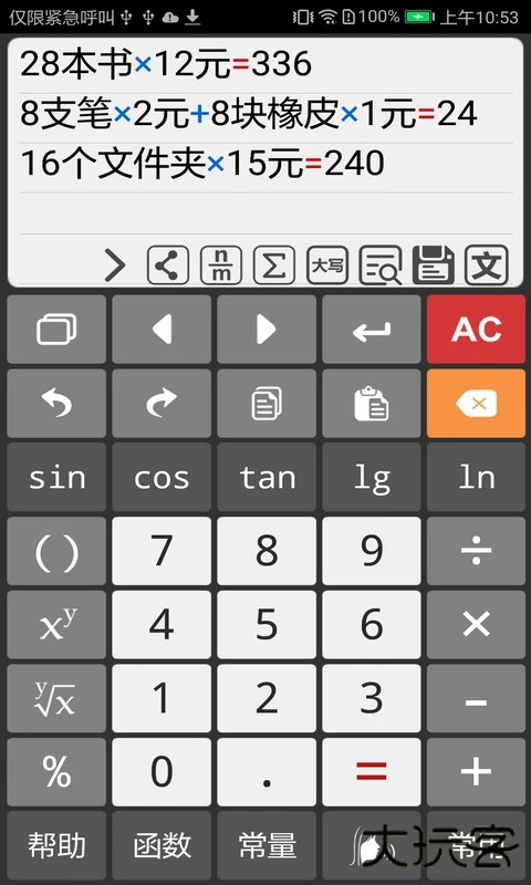计算管家软件下载 v4.4.3