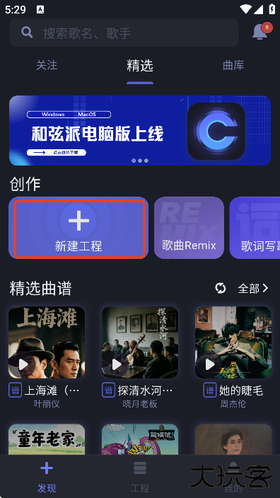 和弦派官方下载免费