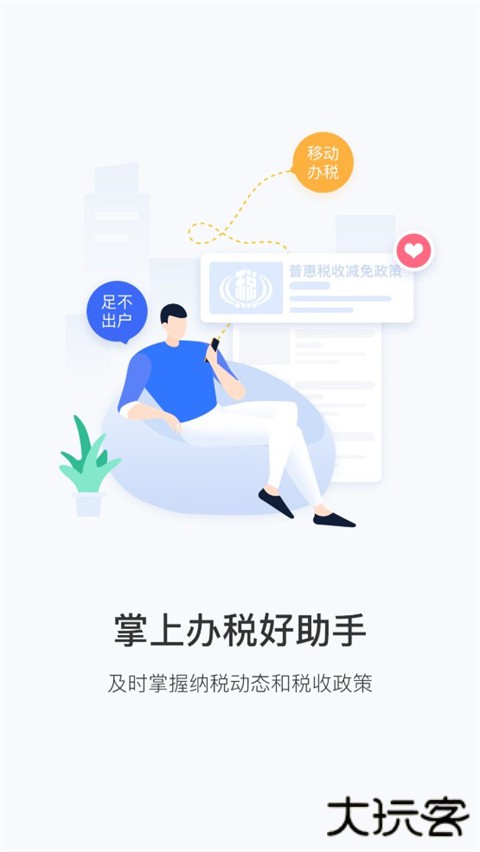 陕西税务app最新版安装下载 v1.6.6
