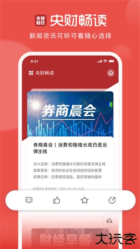 央视财经app手机版下载 v8.8.3