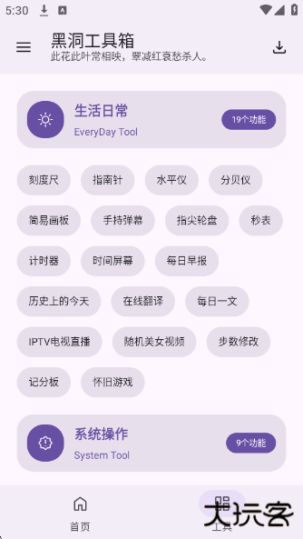 黑洞工具箱下载安装手机版