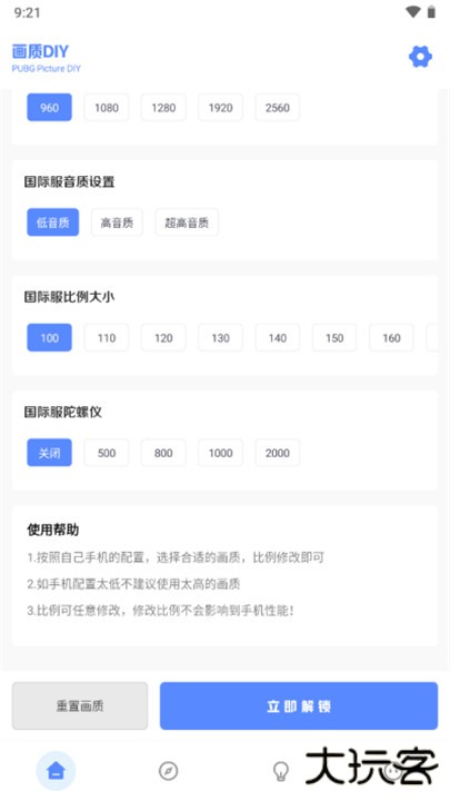 yzl工具箱app下载 v9.8
