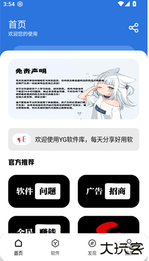 YG软件库官方版