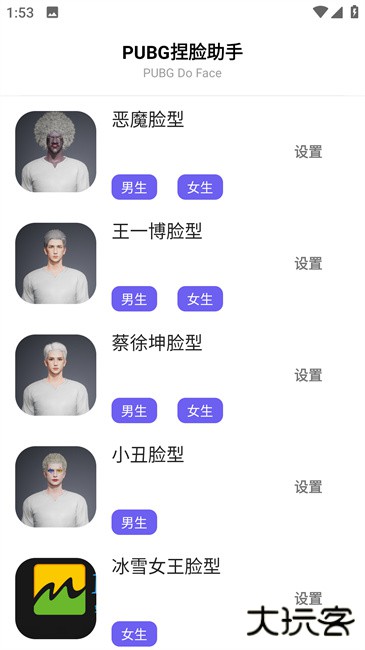 刺激战场捏脸助手下载 v1.0