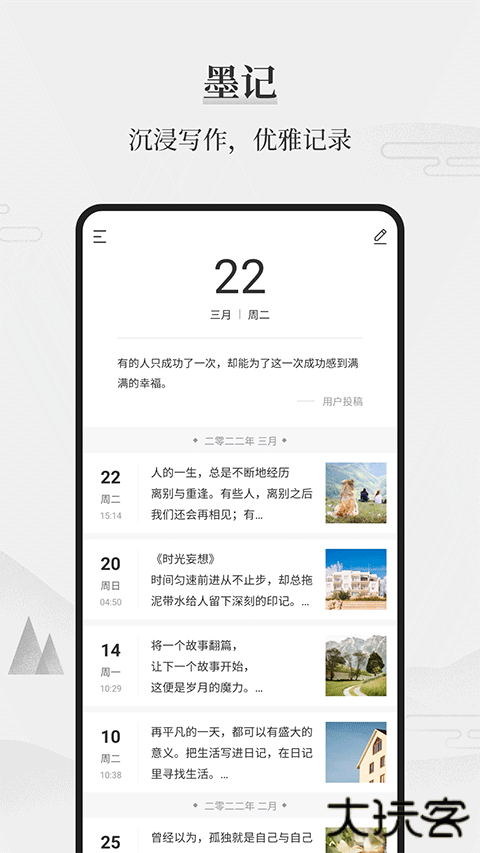 墨记app下载 v2.1.2