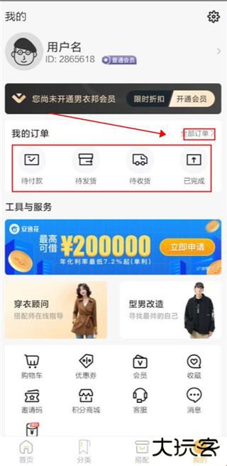 男衣邦穿衣搭配安卓版
