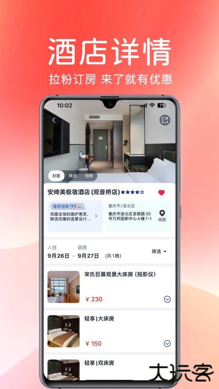 拉粉订房手机版下载下载 v1.0.0