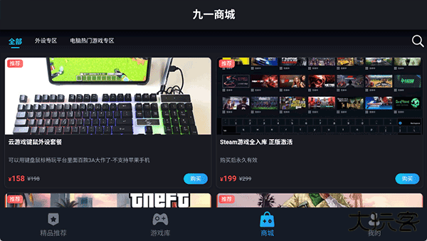 九一云游戏下载 v1.0