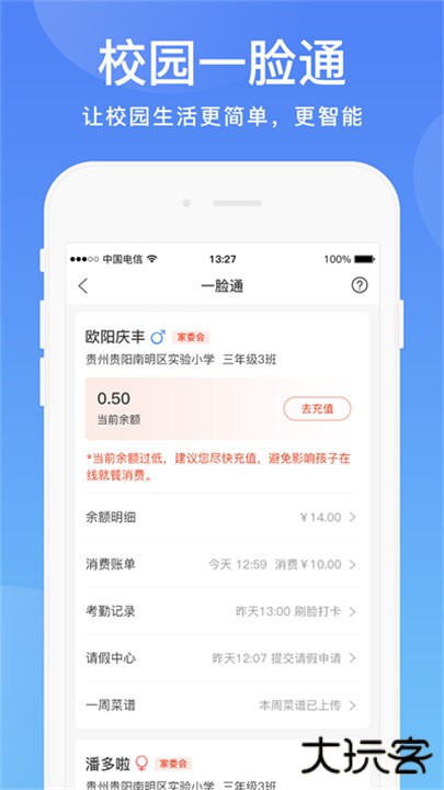 阳光校园下载 v3.8.3