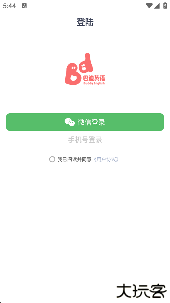 巴迪英语app官方正版下载安装免费下载 v5.2.0
