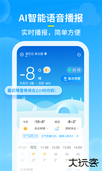 知音天气下载 v2.3.6