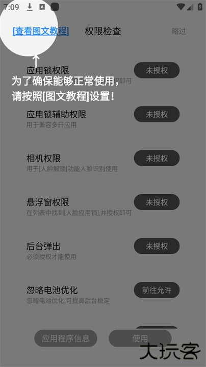 人脸应用锁安卓版下载 v1.5.9