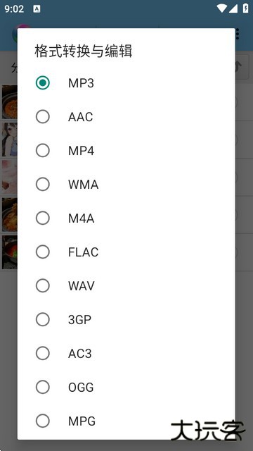 风云格式工厂去广告