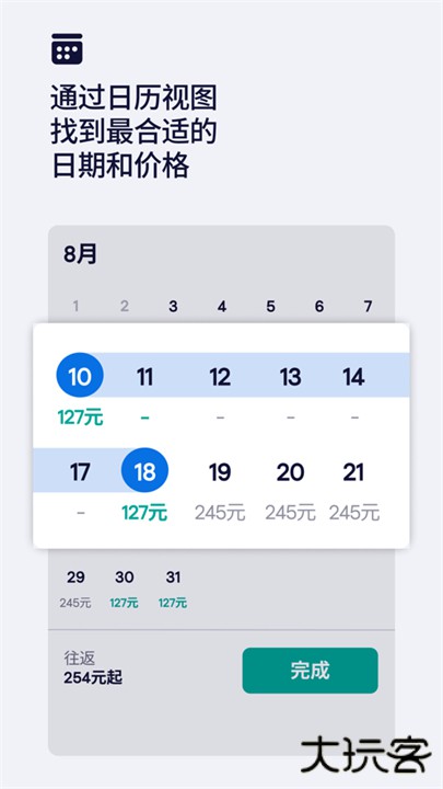 skyscanner天巡app下载 v7.79