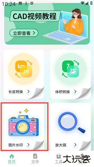 北慕工具箱apk