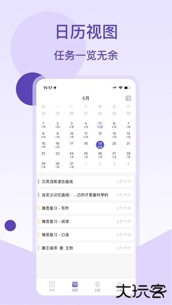 记忆助手软件下载 v1.4.3