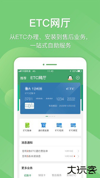 e高速app下载最新版下载 v5.7.5