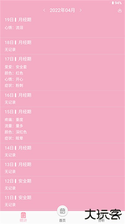 女生例假记录手机版下载 v36