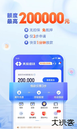 美易借钱最新版 美易借钱最新版