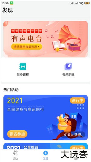 健康运动计步器