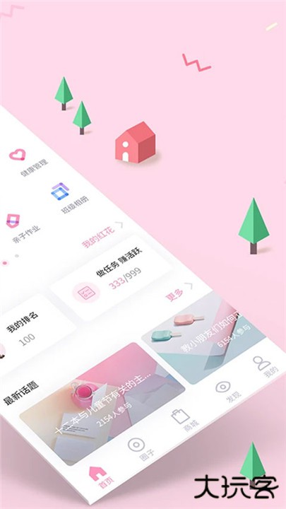 爱维宝贝家长版下载 v7.2.7
