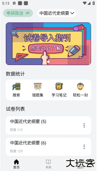 万题斩在线刷题