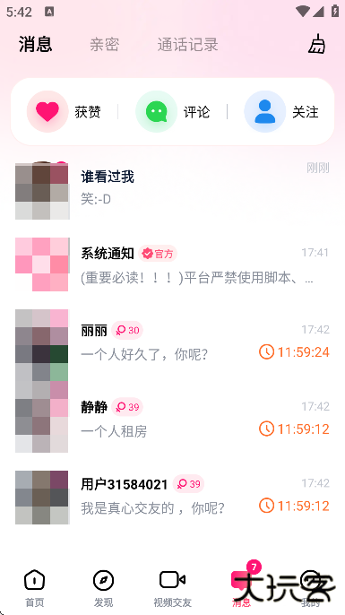 会遇app下载官方正版