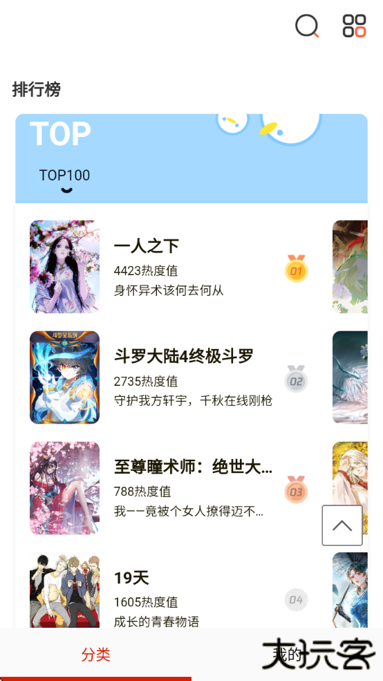 3090漫画下载安装下载 v2.3.2